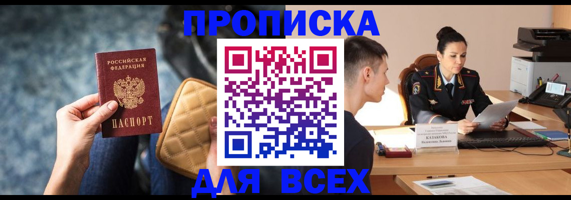 временная регистрация собственник в Похвистнево